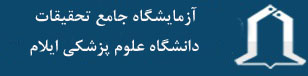 آزمايشگاه جامع تحقيقات